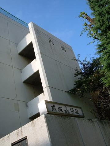 ☆中学受験 / 私立中学校情報...