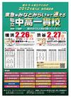 ☆中学受験 / 私立中学校情報...