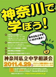 ☆私立中学校情報 / 【合同相...