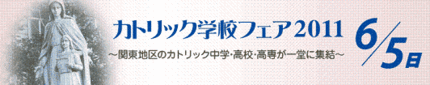 ☆私立中学校情報 / 【合同説...