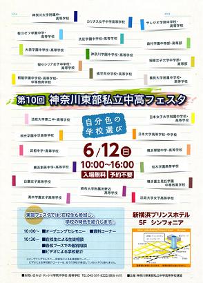 ☆中学受験 / 私立中学校情報...