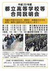 ☆中学受験 / 公立中等教育学...
