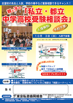 ☆中学受験 / 東京私塾協同組...