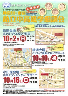 ☆中学受験 / 私立中学高校相...