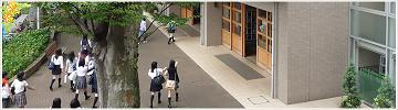 ☆中学受験 / 私立中学校情報...