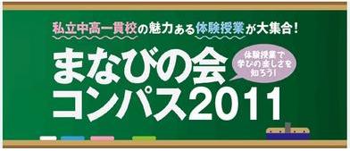 ☆中学受験 / 私立中学校情報...