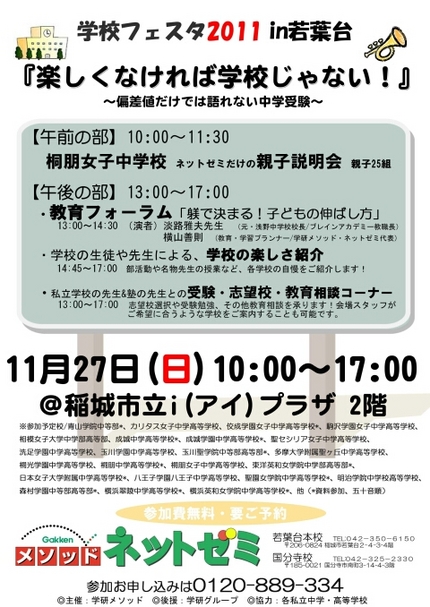 ☆中学受験 【学校フェスタ 2...