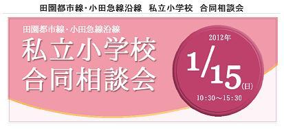 ☆小学校受験 / 私立小学校情...