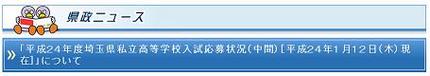 ☆中学受験 / 私立中学校情報...
