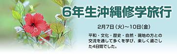 ☆小学校受験 / 私立小学校情...