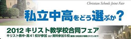 ☆中学受験 / 私立中学校情報...