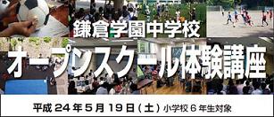 ☆中学受験 / 私立中学校情報...