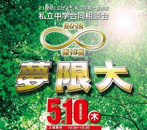 ☆中学受験 / 私立中学校情報...