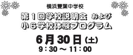 ☆中学受験 / 私立中学校情報...