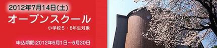☆中学受験 / 私立中学校情報...