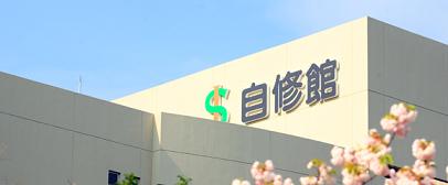 ☆中学受験 / 私立中学校情報...