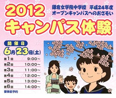 ☆中学受験 / 私立中学校情報...