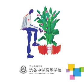 ☆中学受験 / 私立中学校情報...