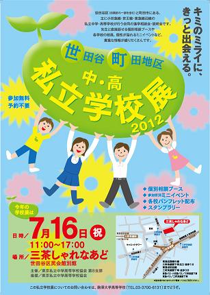 ☆中学受験 / 私立中学校情報...