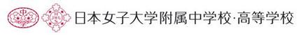 ☆中学受験 / 私立中学校情報...