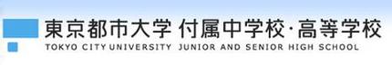 ☆中学受験 / 私立中学校情報...