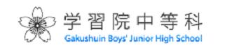 ☆中学受験 / 私立中学校情報...