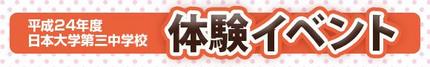 ☆中学受験 / 私立中学校情報...