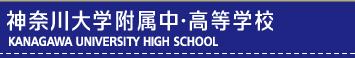 ☆中学受験 / 私立中学校情報...