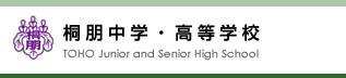 ☆中学受験 / 私立中学校情報...
