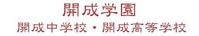 ☆中学受験 / 私立中学校情報...