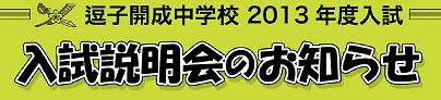 ☆中学受験 / 私立中学校情報...