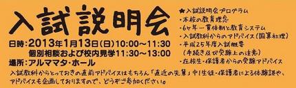 ☆中学受験 / 私立中学校情報...