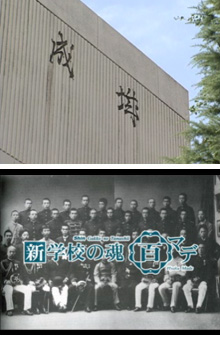 ＜成城中学校＞