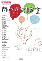 ＜桐光学園・大学訪問授業 「問...
