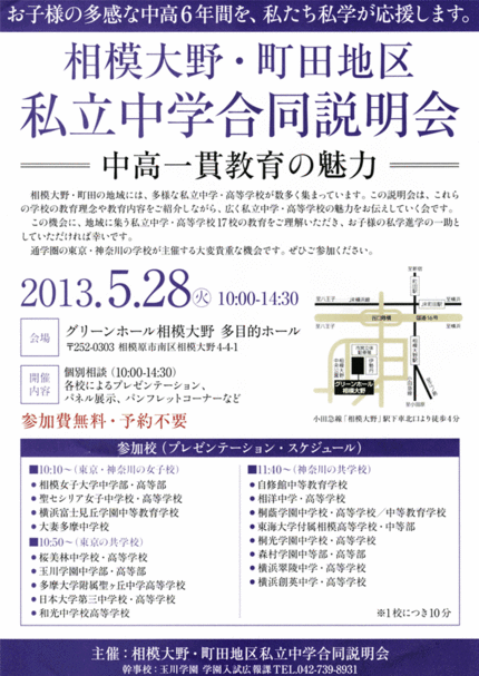 ＜相模大野・町田地区 私立中学...