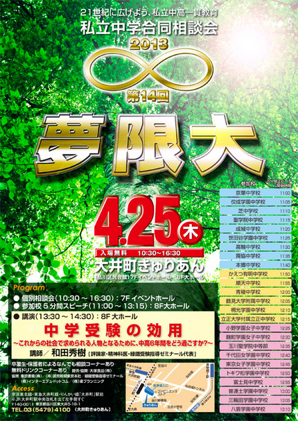 ☆中学受験 / 私立中学校情報...