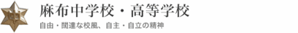 ☆中学受験 / 私立中学校情報...