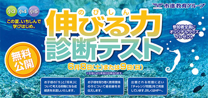 ＜伸びる力診断テスト＞