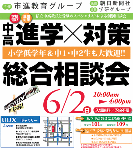 ☆中学受験 / 私立中学校情報...
