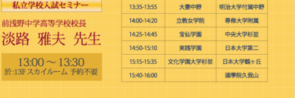 ＜中学受験・私立中学合同説明会...