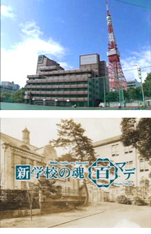 ＜「新・学校の魂 百マデ」・芝...