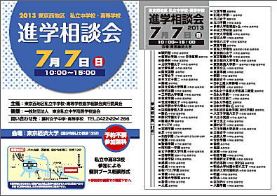 ＜２０１３ 東京西地区 私立中...