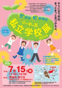 ＜世田谷 町田地区 小・中・高...