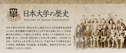 ＜日本大学 公式ウェヴサイトよ...