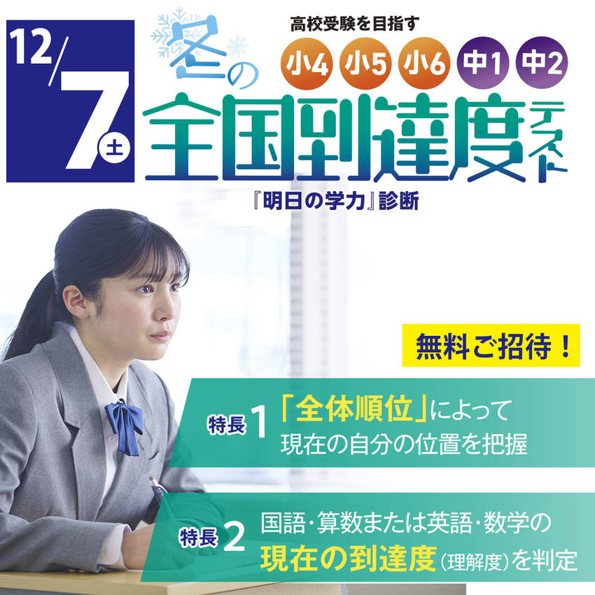 高校受験を目指す小4・小5・小...