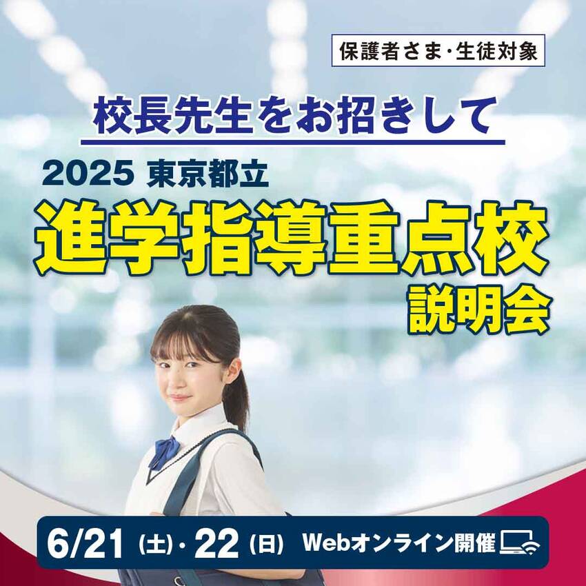 校長先生をお迎えし、進学指導重...