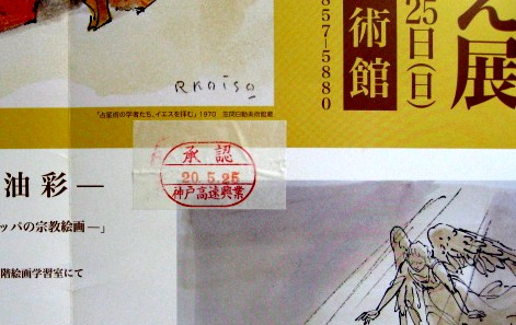 ＜無粋な承認シール＞
