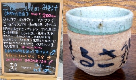 不思議なご縁＠和食堂【まるさ】...