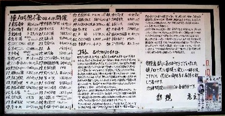 ご苦労さんな看板