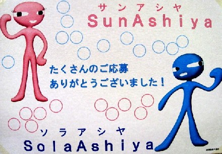 よく似たマスコットマーク